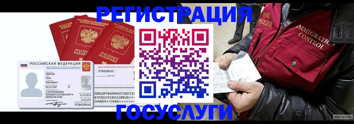 прописка в квартире в Салавате