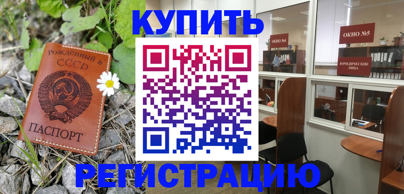 прописка ребенка в Салавате