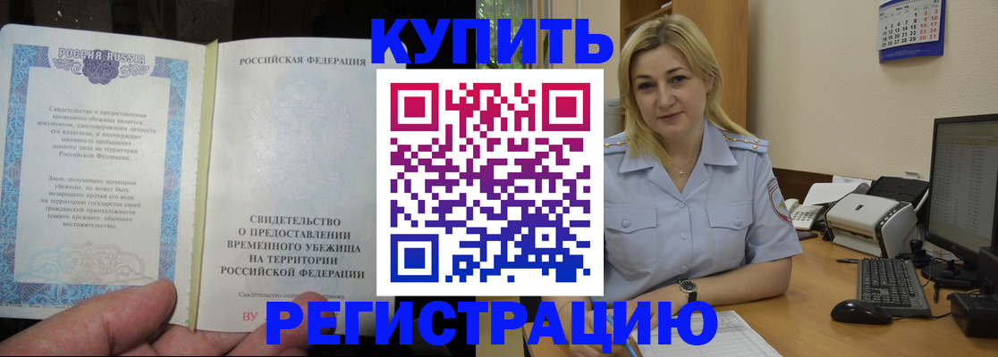 прописка регистрация в Салавате