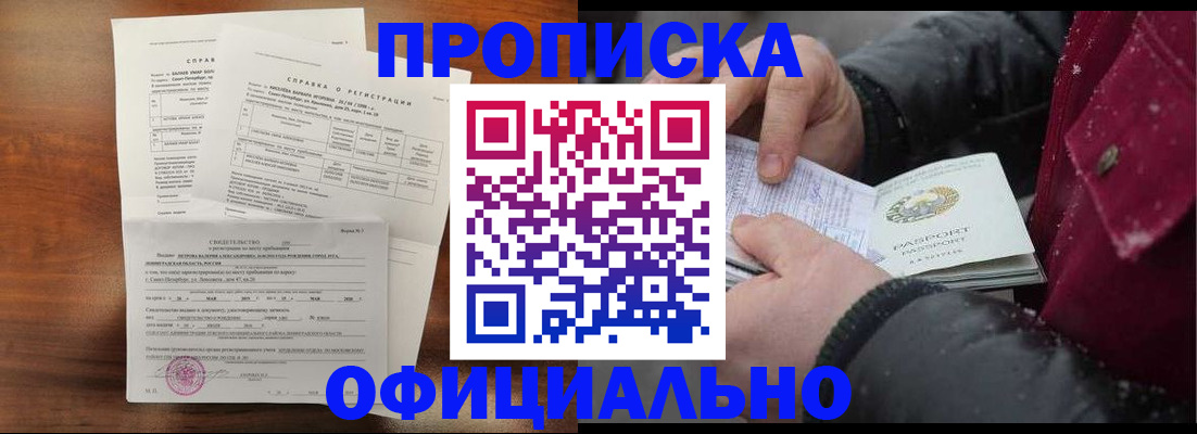 миграционный учет в Салавате