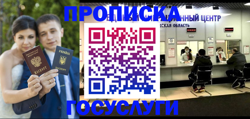 прописка штамп в Салавате