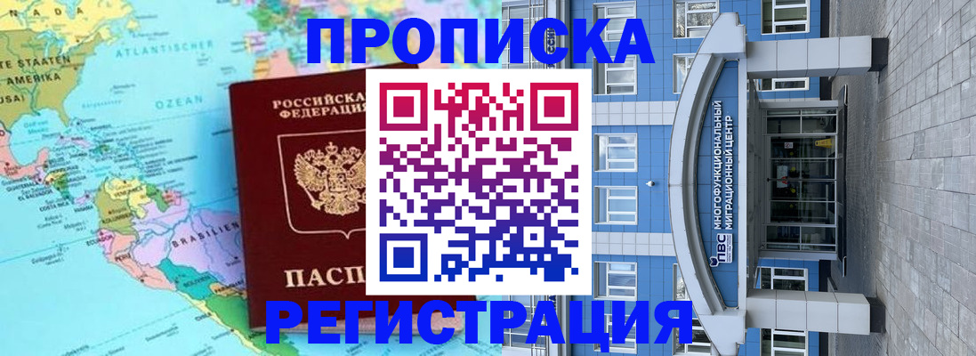 прописка законно в Салавате