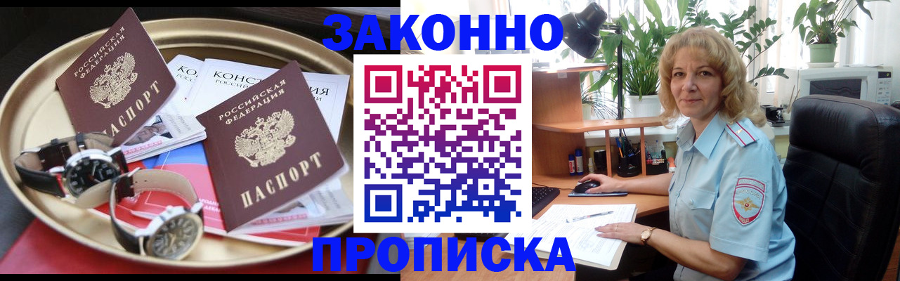 прописка в квартире в Салавате