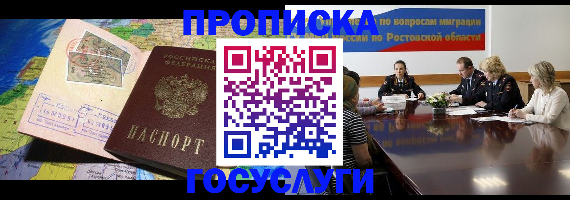 прописка ребенка в Салавате