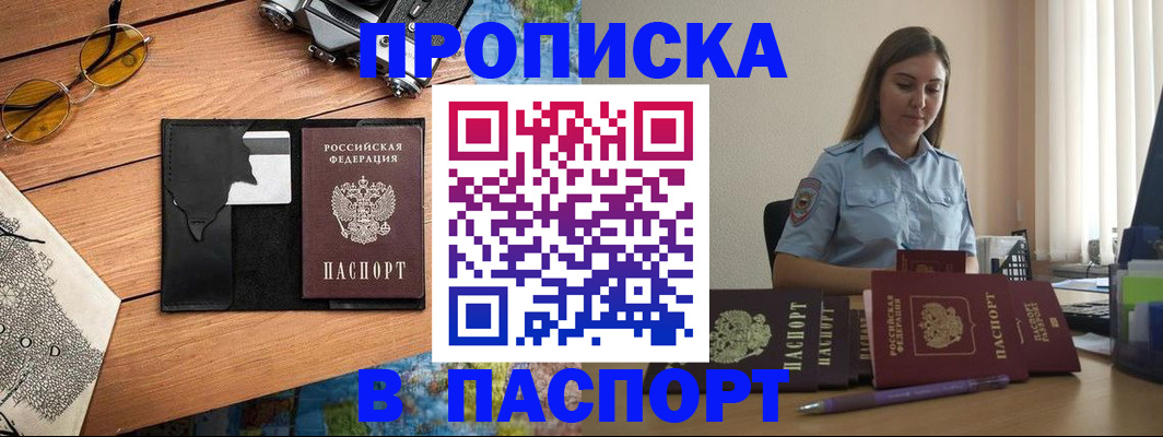 прописка гарантия в Салавате